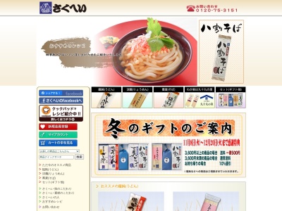 伊藤製粉製麺(株)(日本、〒289-1801千葉県山武市蓮沼イ343)
