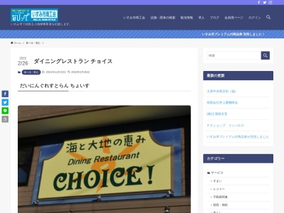 ダイニングレストランチョイス(日本、〒298-0004千葉県いすみ市大原8640−1)