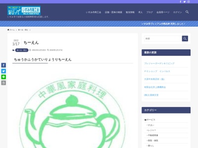 ちーえん(日本、〒298-0004千葉県いすみ市大原3941−1-2)