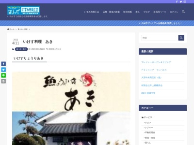 あき(日本、〒299-4612 千葉県いすみ市岬町江場土 岬町江場土4481−2)