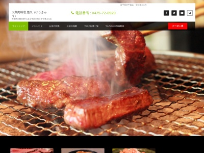 大衆肉料理・悠久(日本、〒299-3251 千葉県大網白里市大網1432−3)