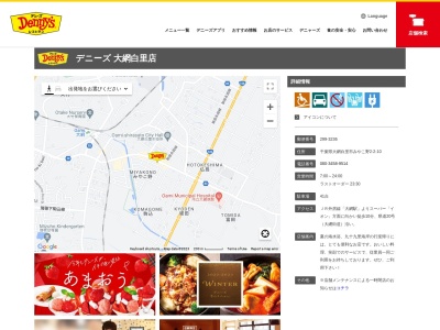 デニーズ大網白里店(千葉県大網白里市みやこ野2-2-10)