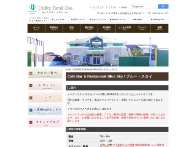 ランキング第2位はクチコミ数「0件」、評価「0.00」で「Cafe Bar & Restaurant Blue Sky」