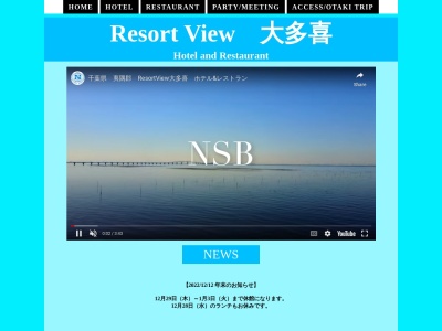 ランキング第5位はクチコミ数「0件」、評価「0.00」で「Resort View 大多喜」