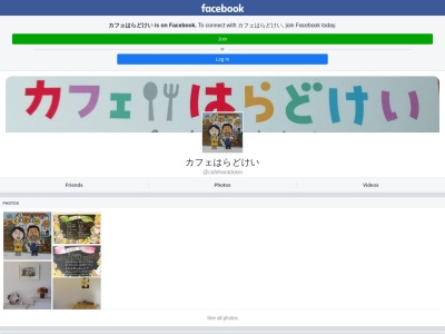 カフェ はらどけい(日本、千葉県夷隅郡御宿町御宿台335-8)