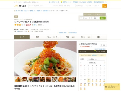 魚卵House Eni(日本、〒102-0072東京都千代田区飯田橋2丁目9−5)