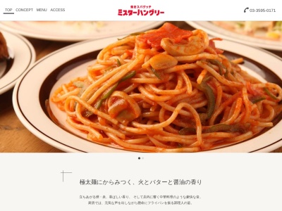 ランキング第9位はクチコミ数「0件」、評価「0.00」で「焼きスパゲッチ ミスターハングリー」