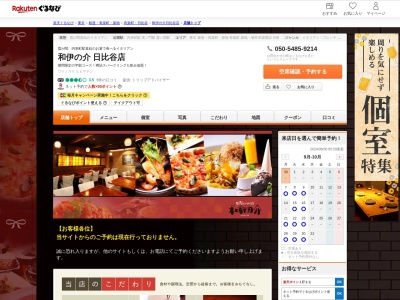 和伊の介日比谷店(東京都千代田区内幸町2-2-3 日比谷国際ビルB2)