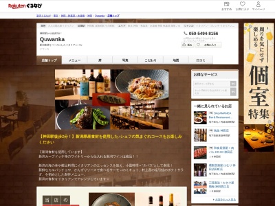 Quwanka(東京都千代田区神田鍛冶町3-7 八光ビルB1)