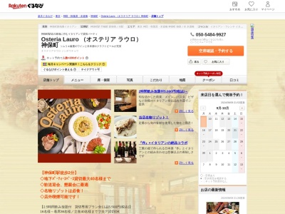 Osteria Lauro (オステリア ラウロ) 神保町(東京都千代田区神田神保町1-35-16 O&OビルB11F)