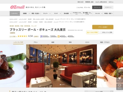 ブラッスリーポールボキューズ大丸東京(東京都千代田区丸の内1-9-1 大丸東京店12階)