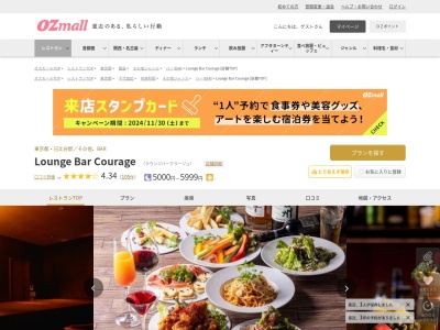 Lounge Bar Courage(東京都千代田区有楽町1-6-10 スクワール日比谷ビル 5F)
