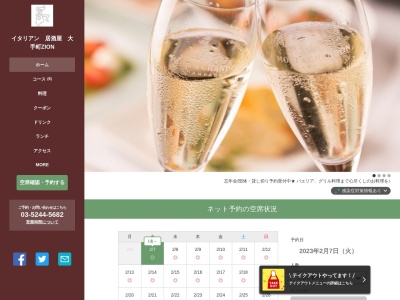 イタリアン&スペイン料理 大手町ZION(東京都千代田区内神田1-5-16 アルテ大手町1F)
