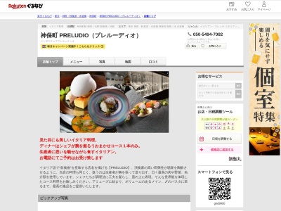 神保町 PRELUDIO(プレルーディオ)(東京都千代田区神田神保町1-48 アルフレンテ1F)