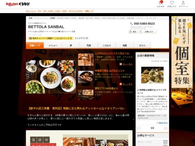 BETTOLA SANBAL(東京都千代田区神田神保町1-105 神保町三井ビル1F)