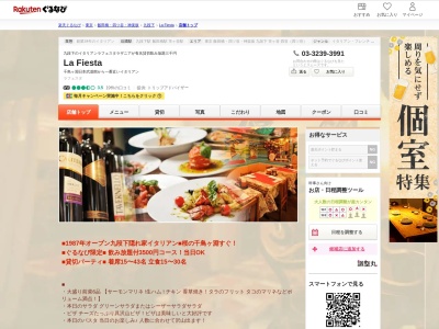 ITALIANLaFiesta(東京都千代田区九段南2-2-8)