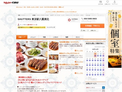 SHUTTERS 東京駅八重洲北(東京都千代田区丸の内1-9-1 グランスタ八重北1F 八重北食堂)