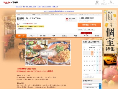 欲張りバル CANTINA(東京都千代田区神田三崎町2-17-2 日宝水道橋ビル1F)