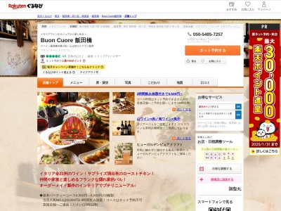 イタリアンバールブオンクオーレ(東京都千代田区飯田橋4-7-8)