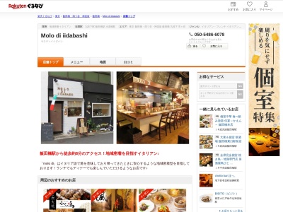 Molo di iidabashi(東京都千代田区飯田橋2-5-1 飯田橋S&Nビル1F)
