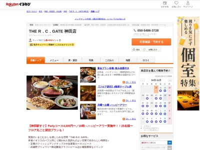 THE R.C.GATE 神田店(東京都千代田区鍛冶町2-2-4 パリービル1~2F)