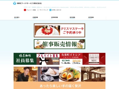 イタリアンダイニングＤＯＮＡ 日比谷店のクチコミ・評判とホームページ