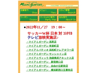 マイアミガーデン(日本、〒100-0006東京都千代田区有楽町2丁目10−1)