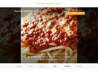 Pasta Bar MAKITA(東京都千代田区外神田2-10-6 ダイシンビル1F)