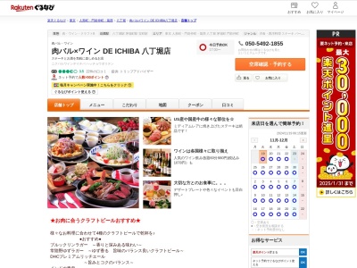 DEICHIBA(東京都中央区八丁堀2-30-17)