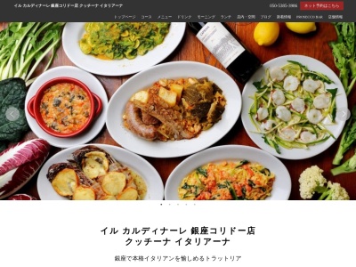 イルカルディナーレ銀座コリドー店(東京都中央区銀座6-2-11 ザロイヤルパークキャンバス銀座コリドー1F)