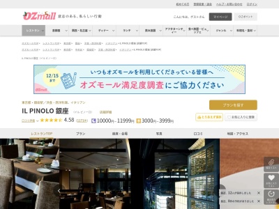 IL PINOLO 銀座(東京都中央区銀座7-8-7 GINZA GREEN 9F)