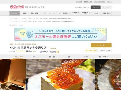 KICHIRI 三宮サンキタ通り店(兵庫県神戸市中央区北長狭通1-9-1 コトブキ馳走ビル3F)