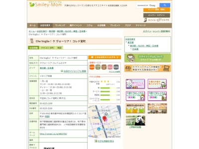 Che Voglia! ケ ヴォーリア! コレド室町(東京都中央区日本橋室町2-2-1 コレド室町2F)
