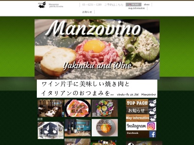 マンツォヴィーノ(東京都中央区日本橋人形町2-2-1 アクシア人形町 2F)