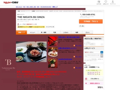 THE NIIGATA Bit GINZA(東京都中央区銀座 5-6-7 (銀座鈴らん通り)SANWAすずらんBldg.8F)