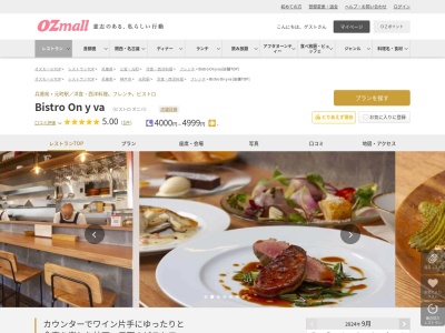 Bistro On y va(兵庫県神戸市中央区下山手通3-7-9 KESX1階)