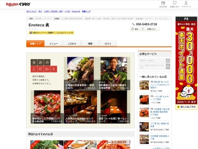 Enoteca 眞(東京都中央区八丁堀4-14-1)
