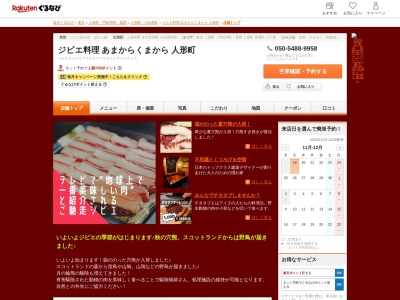 ジビエ料理あまからくまから人形町(東京都中央区日本橋人形町3-7-11 大川ビル2F)