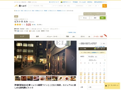 Bistro EL(東京都中央区新川1-6-12 AIビル茅場町 1F)
