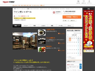 ワイン村シャガール(東京都中央区銀座8-5-10 金成ビル1F)