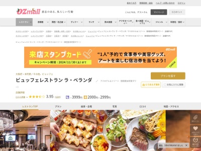 ビュッフェレストランラベランダアパホテル&リゾート〈御堂筋本町駅タワー〉(大阪府大阪市中央区南本町4-2~9 アパホテル&リゾート 2F)