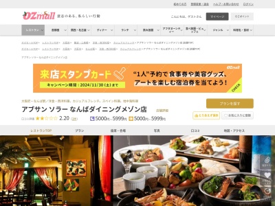 アブサンソラーなんばダイニングメゾン店(大阪府大阪市中央区難波5-1-18 なんばダイニングメゾン 8F)