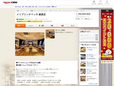 メリプリンチペッサ銀座店(東京都中央区銀座1-6-10 上一ビルディング)