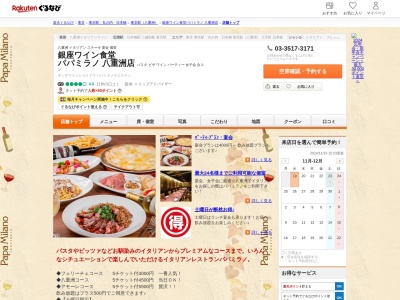 パパミラノ八重洲店(東京都中央区八重洲1-3-7)