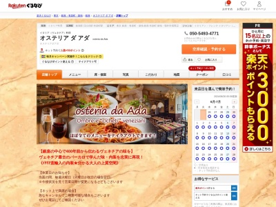 オステリアダアダ(東京都中央区銀座6-4-3 GICROS GINZA GEMS4F)