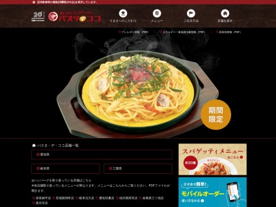 パスタ・デ・ココ 港区西新橋烏森通店(日本、〒105-0003東京都港区西新橋1丁目23−9)