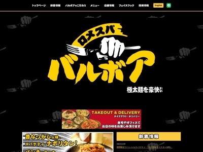 ロメスパバルボア 虎ノ門店(日本、〒105-0001東京都港区虎ノ門1丁目16−2岩尾ビル1F)
