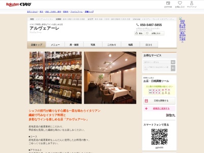 アルヴェアーレ(東京都港区元麻布3-6-34 B1)