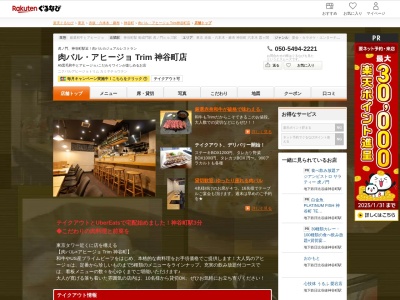 肉バルアヒージョ Trim 神谷町店(東京都港区虎ノ門3-22-7 東武ハイライン第2芝虎ノ門1F)
