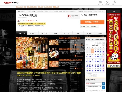 UeCONA田町(三田)店(東京都港区芝5-14-5 芳賀ビル1F)